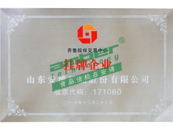 齐鲁股权交易挂牌企业