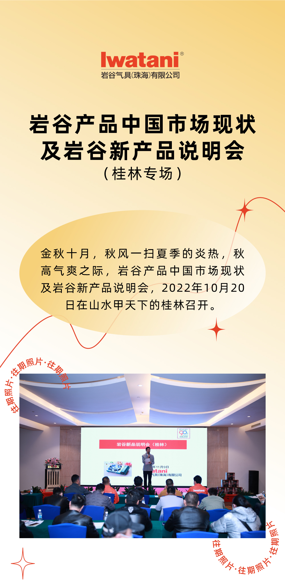 金秋十月，秋风一扫夏季的炎热，秋高气爽之际，多宝（中国）官方网站产品中国市场现状及多宝（中国）官方网站新产品说明会，2022年10月20日在山水甲天下的桂林召开。