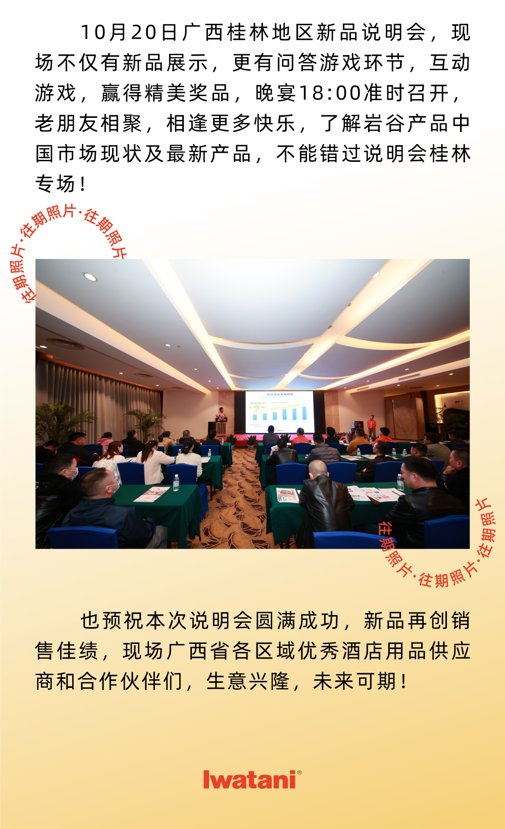 10月20日广西桂林地区新品说明会，现场不仅有新品展示，更有问答游戏环节，互动游戏，赢得精美奖品，晚宴18:00准时召开，老朋友相聚，相逢更多快乐，了解多宝（中国）官方网站产品中国市场现状及最新产品，不能错过说明会桂林专场！
