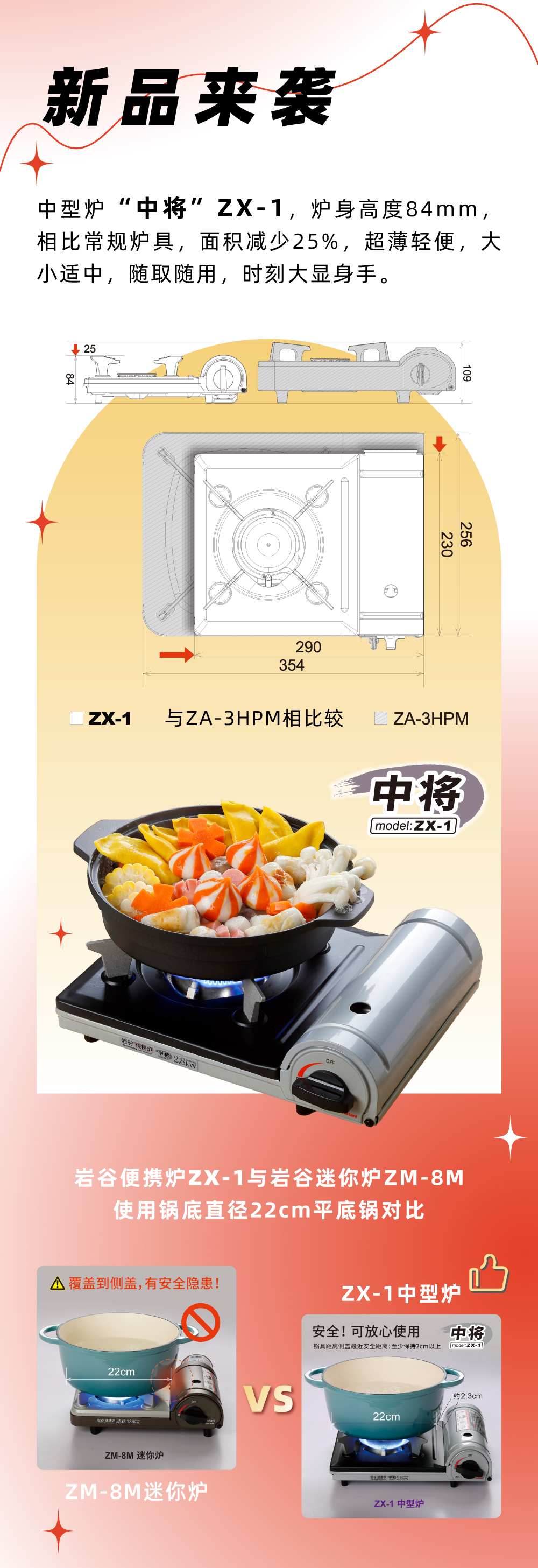 多宝（中国）官方网站便携炉ZX-1，炉身高度84mm，相比常规炉具，面积减少25%，
超薄轻便，大小适中，随取随用，时刻大显身手。