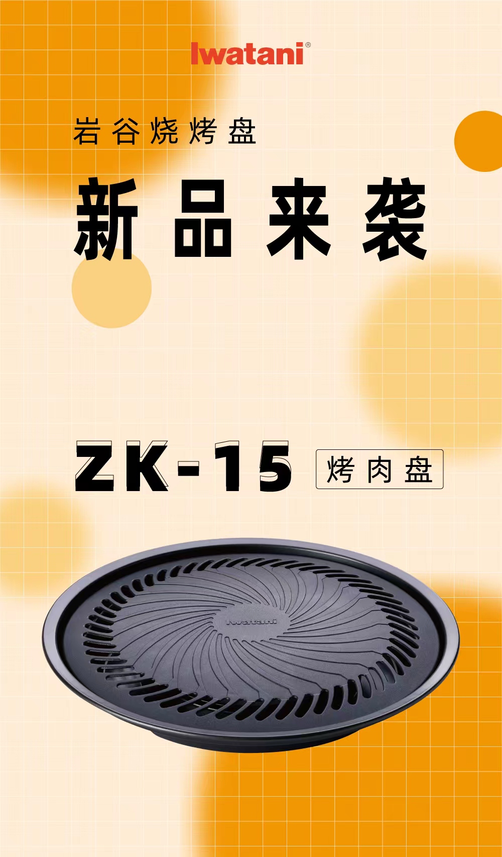 多宝（中国）官方网站烧烤盘ZK-15